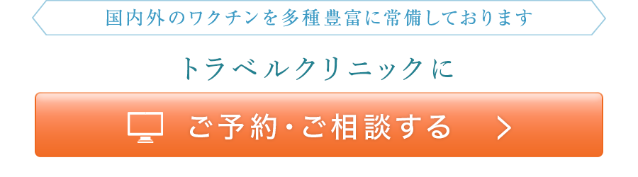 トラベル科をWEB予約する